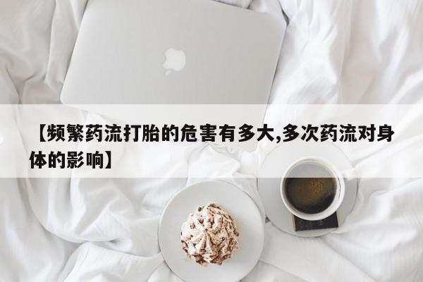 怀孕三个月用打胎药购买微信动态 第288页